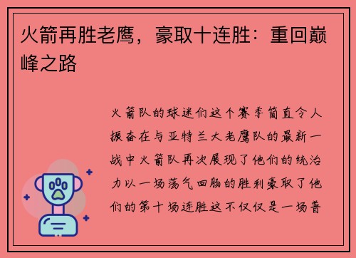 火箭再胜老鹰，豪取十连胜：重回巅峰之路