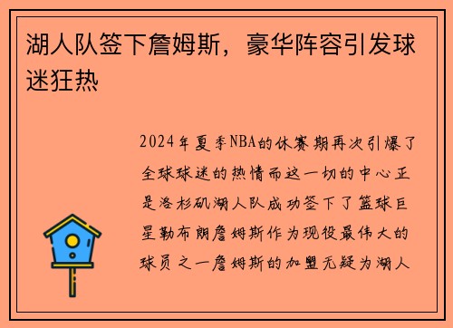 湖人队签下詹姆斯，豪华阵容引发球迷狂热
