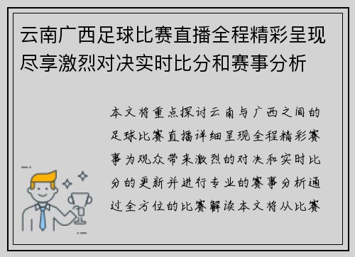 云南广西足球比赛直播全程精彩呈现尽享激烈对决实时比分和赛事分析