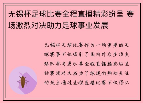 无锡杯足球比赛全程直播精彩纷呈 赛场激烈对决助力足球事业发展