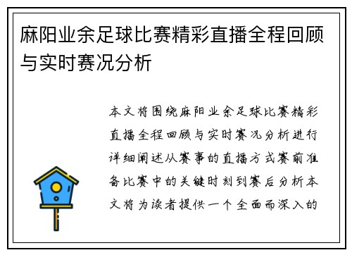 麻阳业余足球比赛精彩直播全程回顾与实时赛况分析